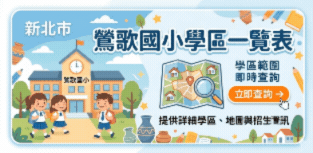本校學區一覽表